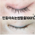 라온하제 두피 탈모케어 눈썹 속눈썹펌 천안본점