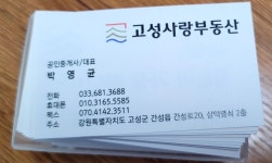 고성사랑부동산공인중개사사무소