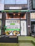 보문산식후경