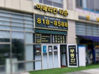 아메리칸타운공인중개사사무소