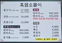 흑염소몰이