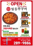 일등쭈꾸미