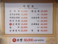 아바이왕순대