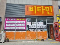 오송역비타민공인중개사사무소