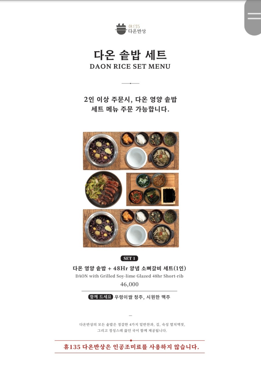 다온밥상 이미지