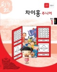 차이홍중국어 해운대교육국