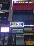 드림 행정사 공인중개사 사무소