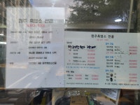 원주흑염소전골