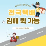 베이프큐 김해삼계점