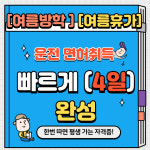 안전자동차운전전문학원