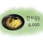 언니네국수