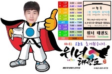 위너태권도 줄넘기 스포츠클럽