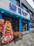바로바로횟집 온천장점