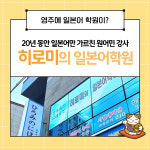 히로미의 일본어학원