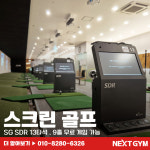 넥스트짐 이천마장점