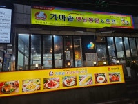 가마솥옛날통닭 영애네