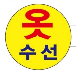 영이옷수선