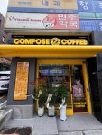 컴포즈커피 상대원중앙점