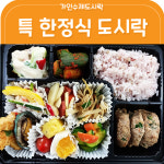 가인수제도시락