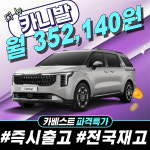 카베스트