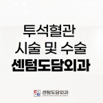 센텀도담외과의원