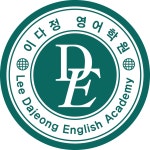 이다정 영어학원