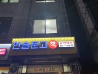 한솔문고