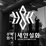 새얀설화