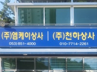 천하상사