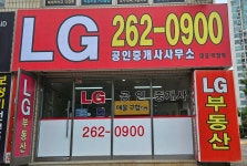 LG 공인중개사사무소