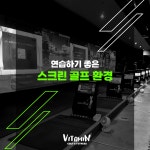 비타민골프앤휘트니스