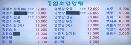 동강영양탕