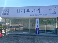 신기의료기 동경주점