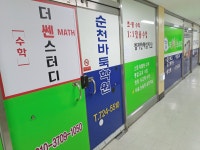 순천바둑 더쎈스터디 학원