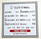 강금자수제비 평내호평직영점