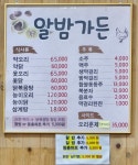 알밤가든