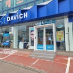 다비치안경 화성봉담점