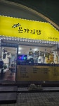 본가김밥