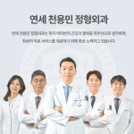 연세천용민정형외과의원
