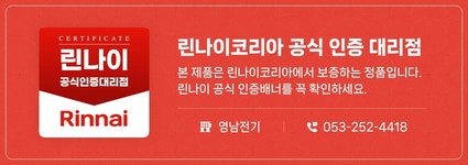 린나이코리아 중구대리점