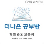더나은공부방