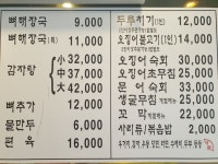 감자탕사돈