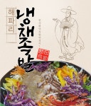 황도화덕족발