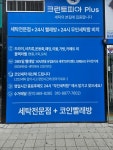 크린토피아 코인워시 안양만안덕천삼성래미안점