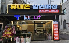 휴대폰성지 중화동점