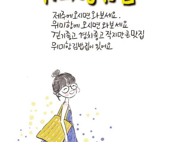 위미항김밥