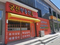 궁전부동산중개