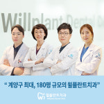 윌플란트치과의원