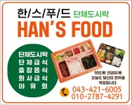 한스푸드
