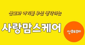 A플러스사랑맘스케어